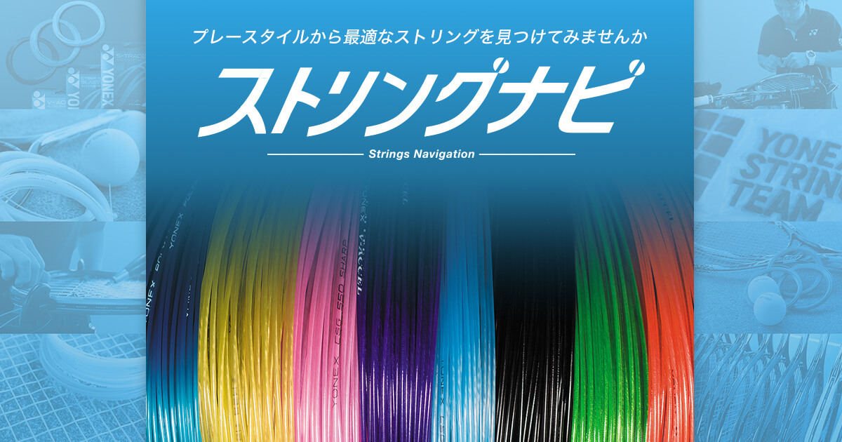 診断 ソフトテニス ガット 【ゴーセンの挑戦。「ミクロパワー」を超えろ！】ソフトテニスガット「GUMZONE（ガムゾーン）」新発売｜株式会社ゴーセンのプレスリリース