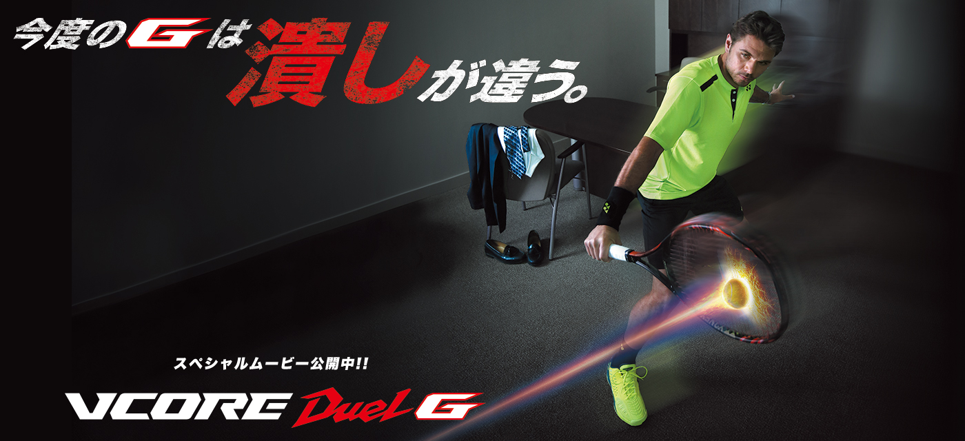 VCORE Duel G