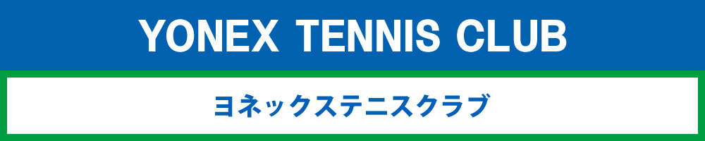 YONEX TENNIS CLUB ヨネックステニスクラブ