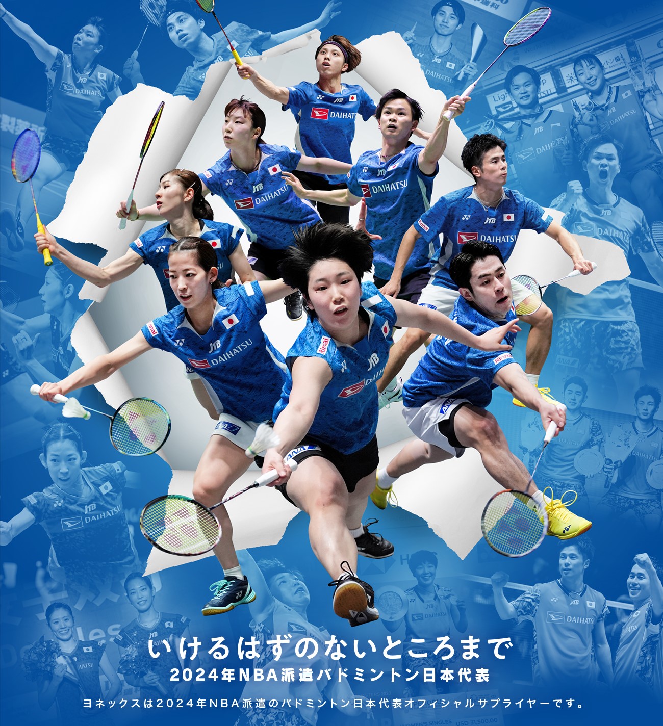 GO！バドミントン日本代表 | ヨネックス(YONEX)