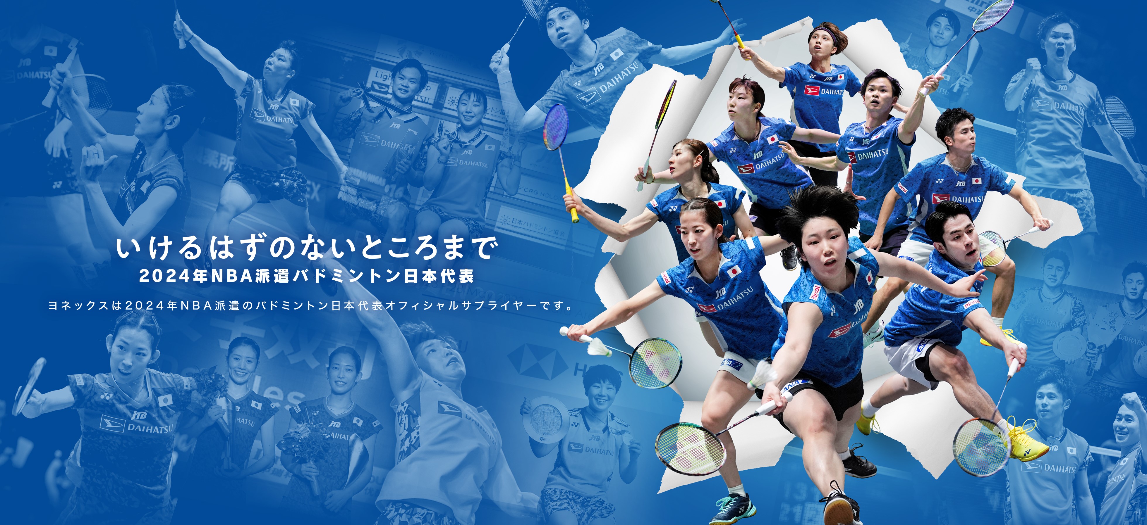 GO！バドミントン日本代表 | ヨネックス(YONEX)