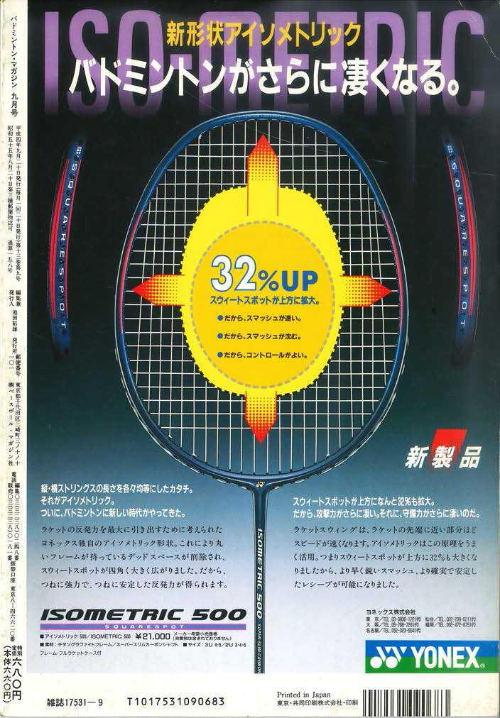 25年の軌跡 | YONEX BADMINTON ヨネックスバドミントン