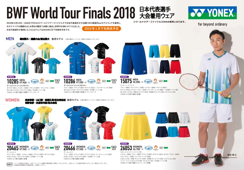 話題騒然 日本代表選手がワールドツアーファイナルズで19春夏ウェアを着用 News ニュース ヨネックスバドミントン Yonex Badminton