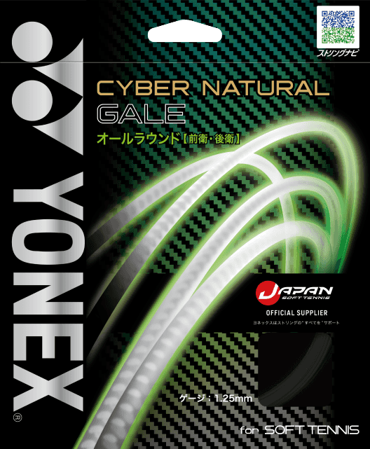 CYBER NATURAL GALE サイバーナチュラル ゲイル