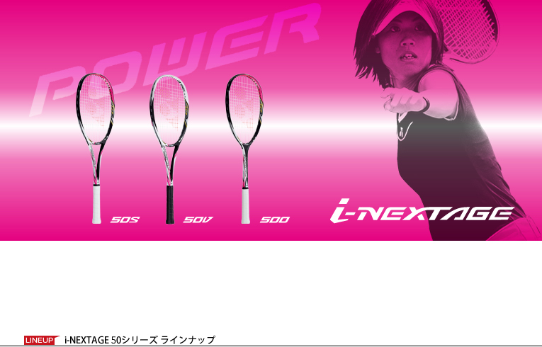 i-NEXTAGE 50シリーズ ラインナップ |ヨネックスソフトテニス（YONEX SOFT TENNIS）