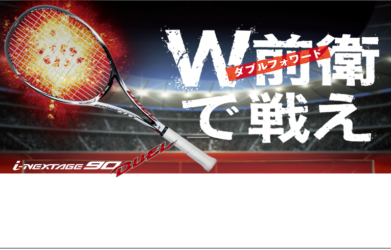 ソフトテニスラケット　i-NEXTAGE 90D DUEL