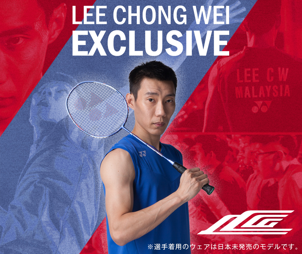 LEE CHONG WEI EXCLUSIVE | YONEX BADMINTON（ヨネックスバドミントン）