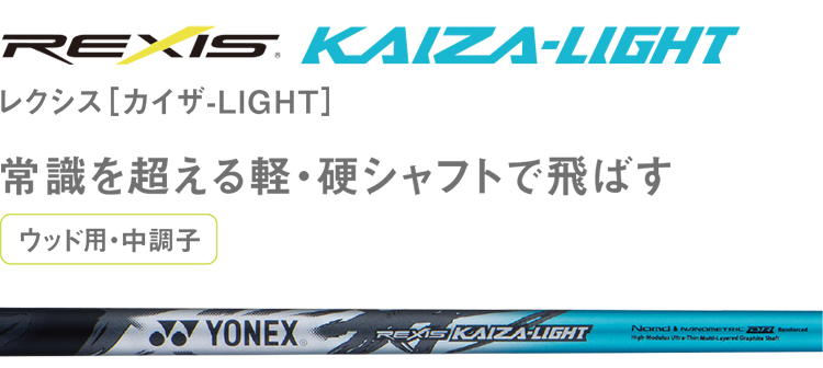 Custom Fitting Order Yonex Golf ヨネックスゴルフ