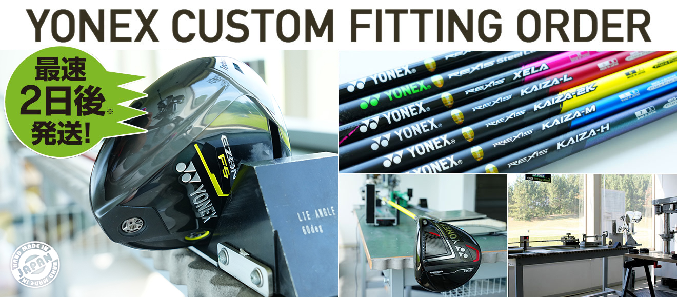 CUSTOM FITTING ORDER | YONEX GOLF ヨネックスゴルフ