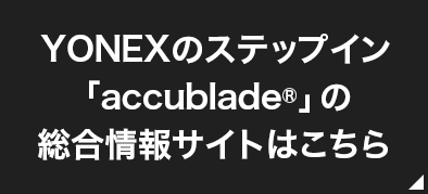直送商品 ヨネックス アキュブレード ステップイン 3点セット - ブーツ(男性用)