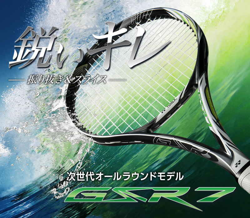 ソフトテニスラケットGSR7 | YONEX SOFT TENNIS（ヨネックスソフトテニス）