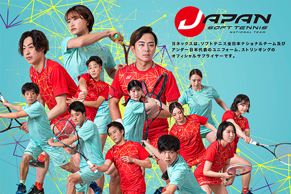 Soft Tennis ソフトテニス ヨネックス Yonex