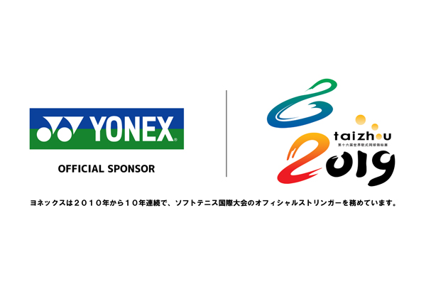 Soft Tennis ソフトテニス ヨネックス Yonex