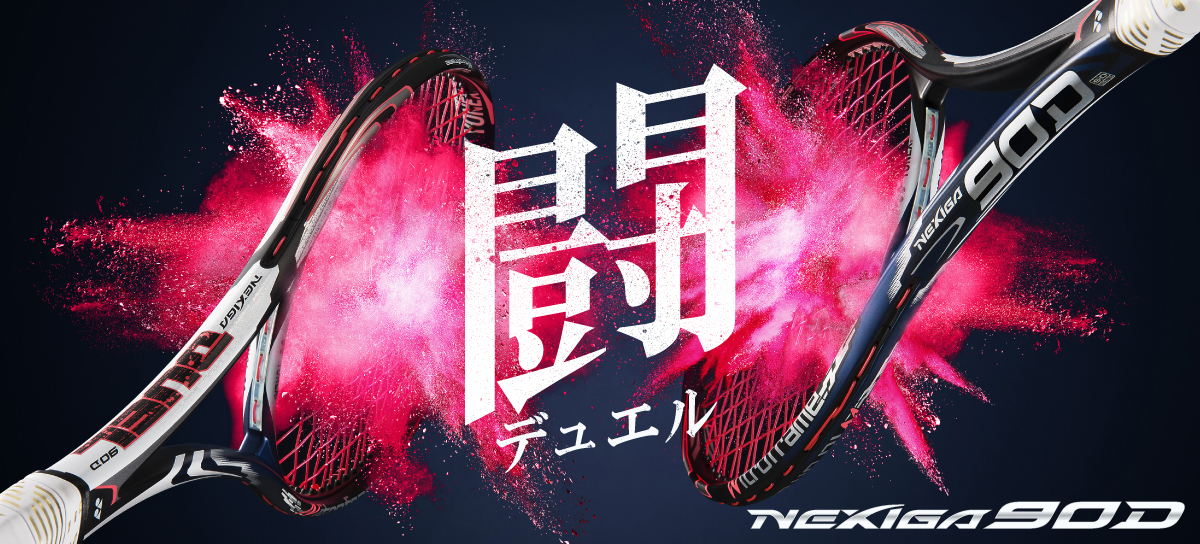 ソフトテニスラケット NEXIGA (ネクシーガ) ：YONEX