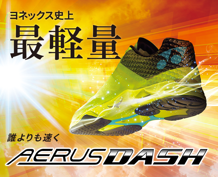 テニスシューズPOWER CUSHION AERUSDASH｜YONEX - ヨネックス