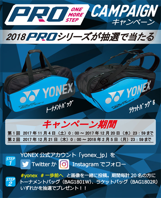 ヨネックス トーナメントバッグ YONEX BAG1801W