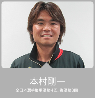 本村剛一