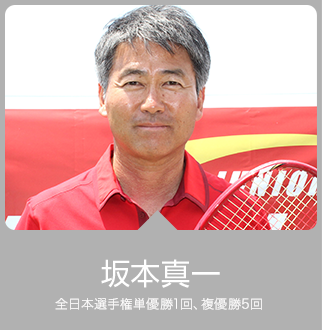 坂本真一