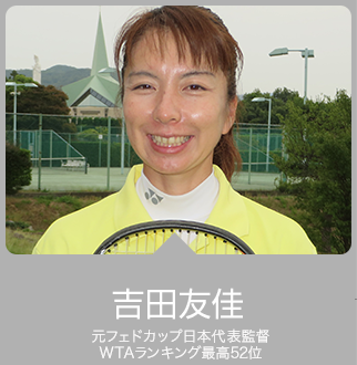 吉田友佳