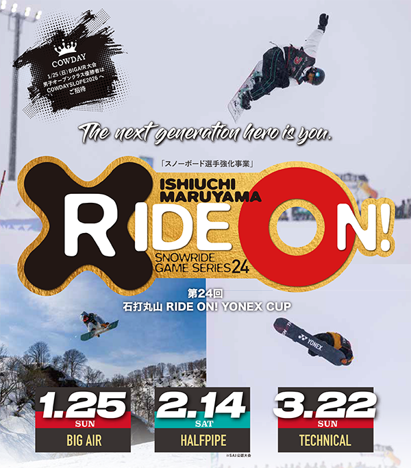 石打丸山 RIDE ON! YONEX CUP