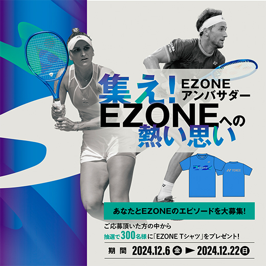 EZONEアンバサダー募集キャンペーン～集え！EZONEへの熱い思い
