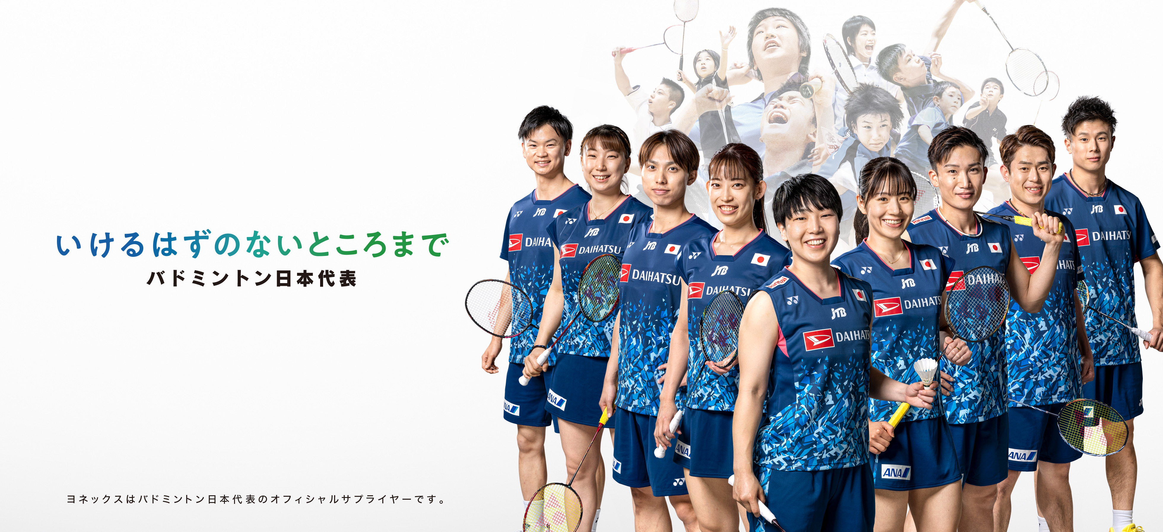 BADMINTON バドミントン | ヨネックス(YONEX)