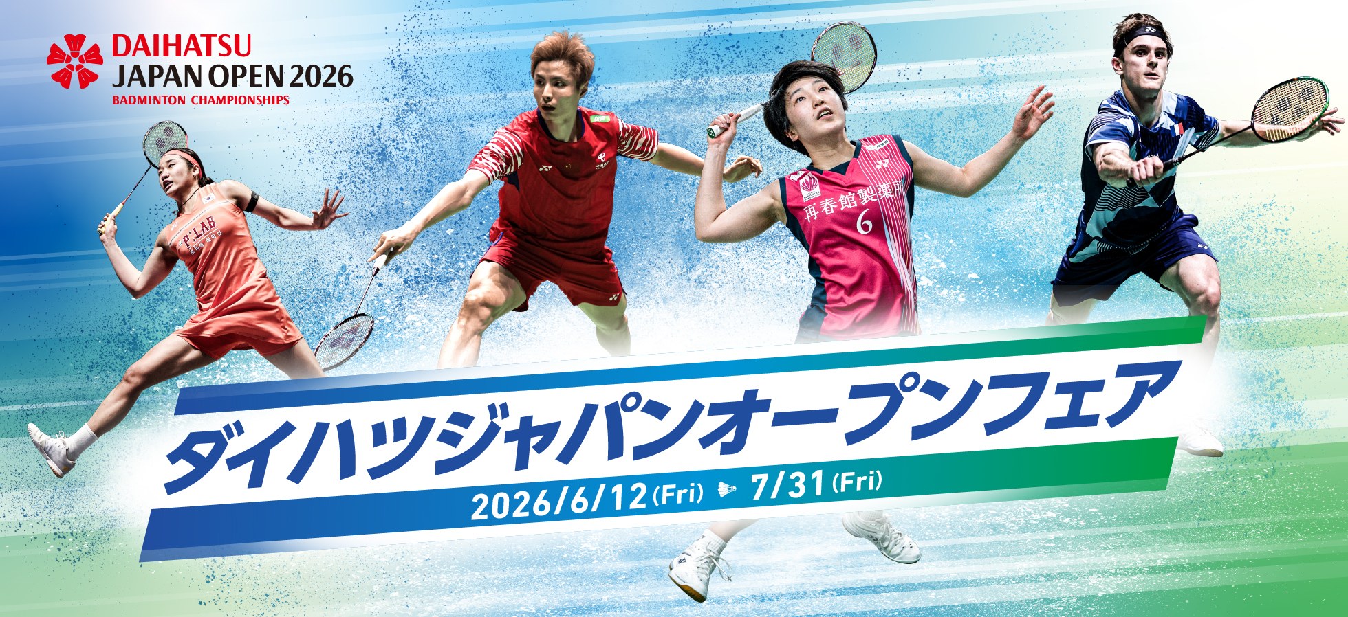 BADMINTON バドミントン | ヨネックス(YONEX)