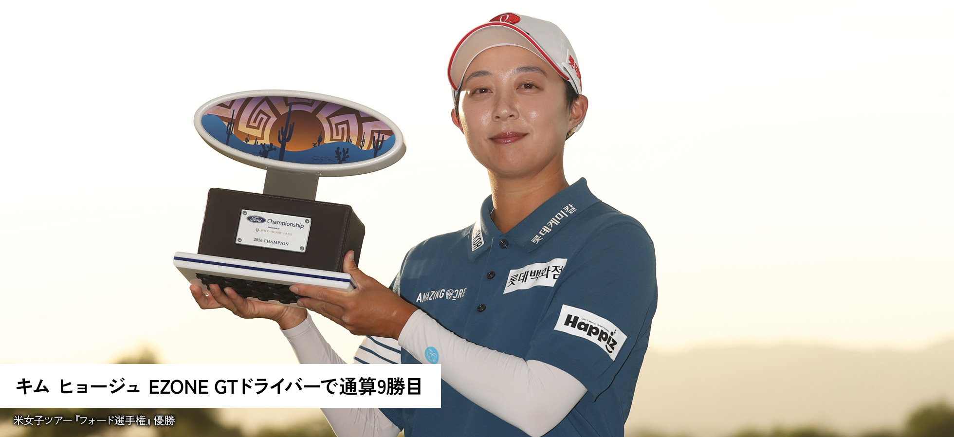 キム ヒョージュ EZONE GTドライバーで通算9勝目 米女子ツアー『フォード選手権』優勝