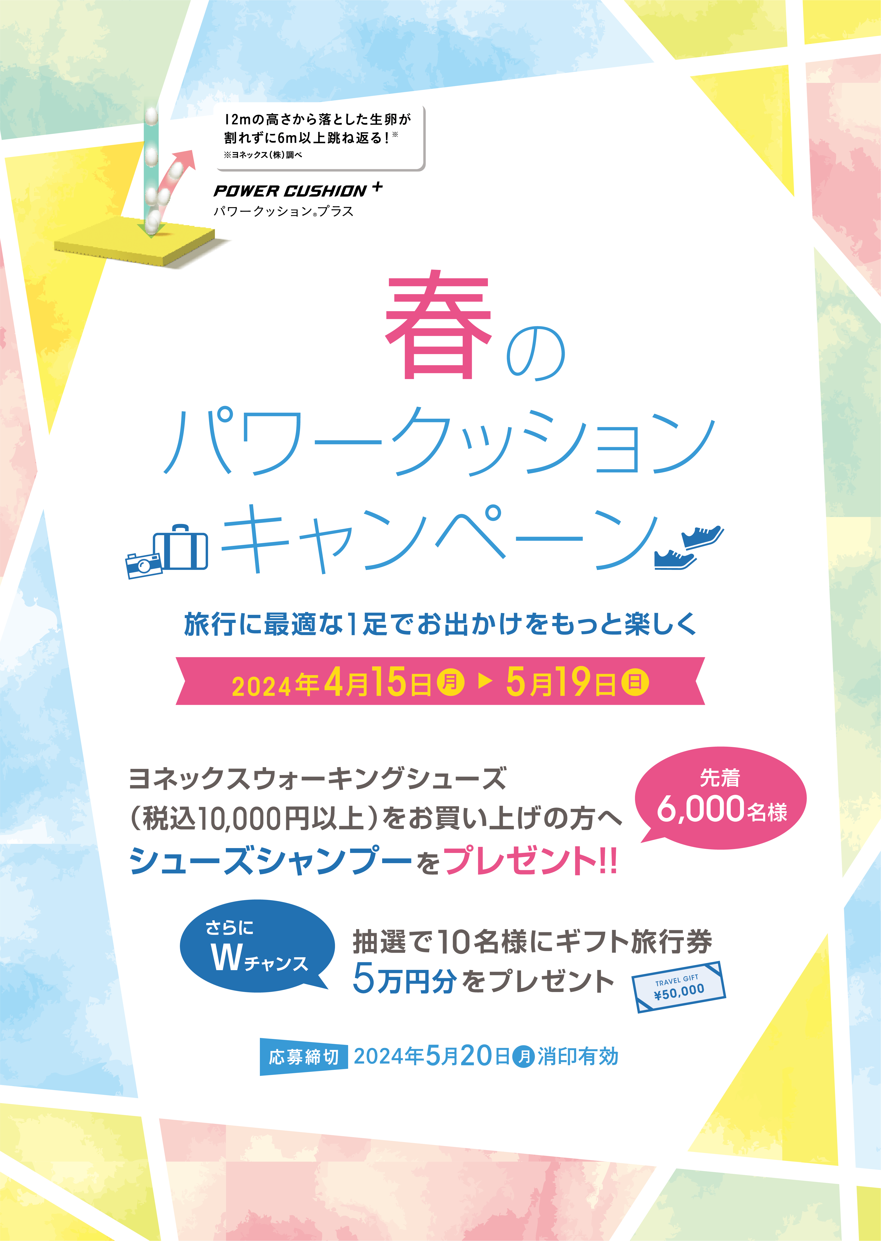 「春のパワークッションキャンペーン」 開催