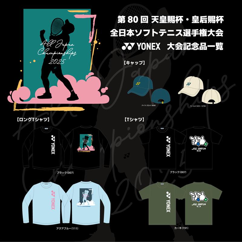 記念品一覧