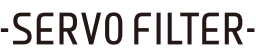 サーボフィルター