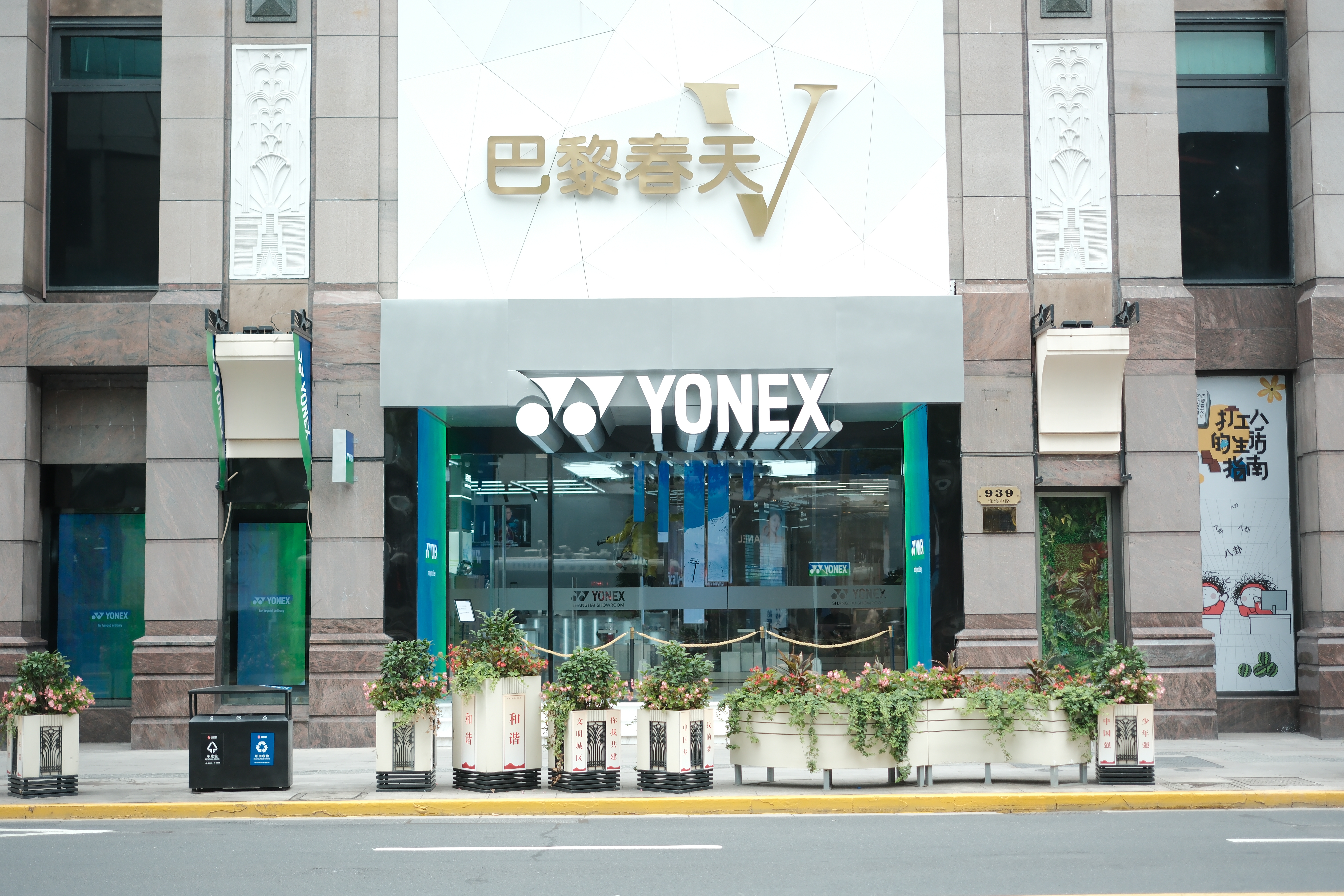 Yonex Opens First Overseas Showroom, The “Yonex Shanghai Showroom” in China