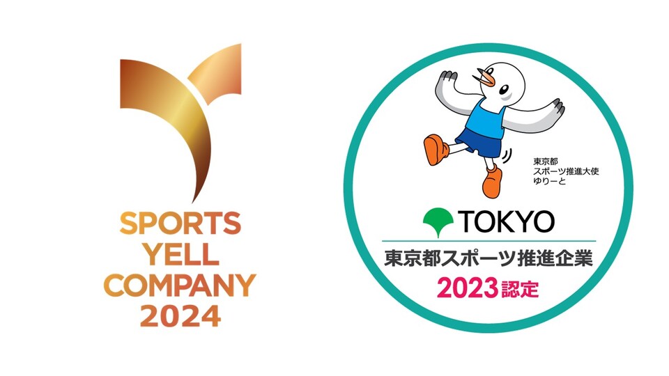 スポーツエールカンパニー2024　ブロンズ認定ロゴマークと、東京都スポーツ推進企業2023認定ロゴマーク
