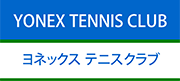 ヨネックス テニスクラブ