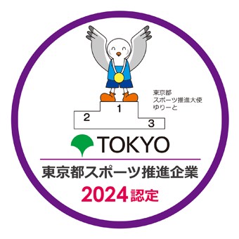 「東京都スポーツ推進企業」認定ロゴ